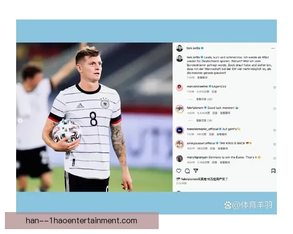 一代中场大师落幕克罗斯欧洲杯后挥别绿茵传奇谢幕时代记忆长存足坛